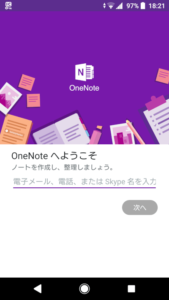OneNote　サインイン画面