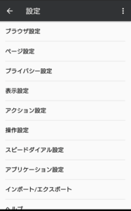 Yuzu Browser 設定画面