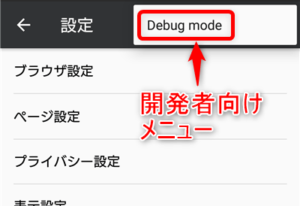 Yuzu Browser debug mode