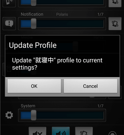 Update "プロファイル名" profile to current settings？