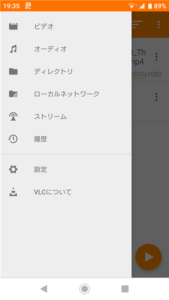 VLC for Android　メニュー
