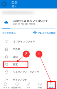 OneDrive 設定