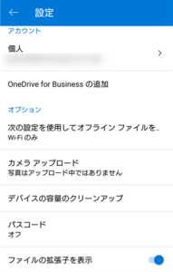 OneDrive 設定画面