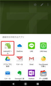 Android ビーム