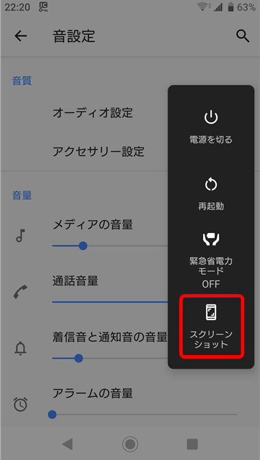 Xperia 5 So 01m スクリーンショット Android スマホの使い方 初心者編
