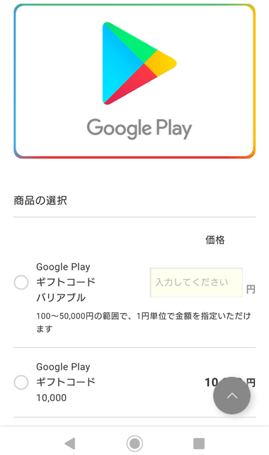 Google play ギフトコード 購入方法 | Android スマホの使い方 初心者編