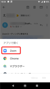 Zoomアプリ　選択