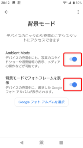 Ambient Mode 設定