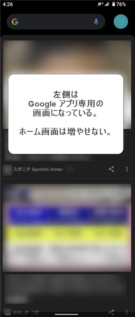 Google アプリの画面