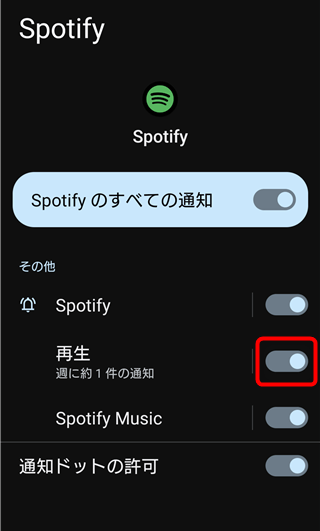 Spotify　通知　再生