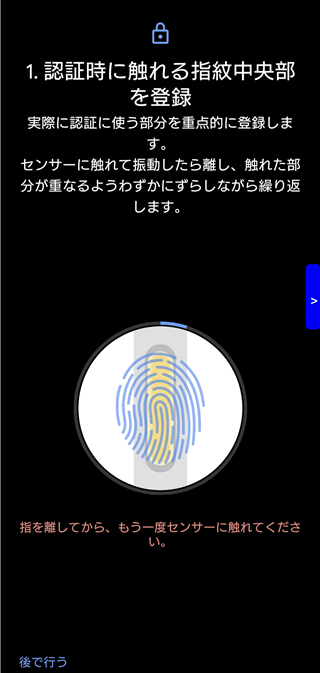 指紋センサー　登録方法