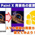 ibis Paint X 背景色の変更方法　スマホ壁紙 背景カラー変える