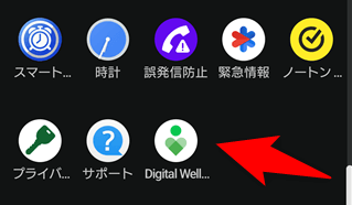 Digital Wellbeing　アイコン