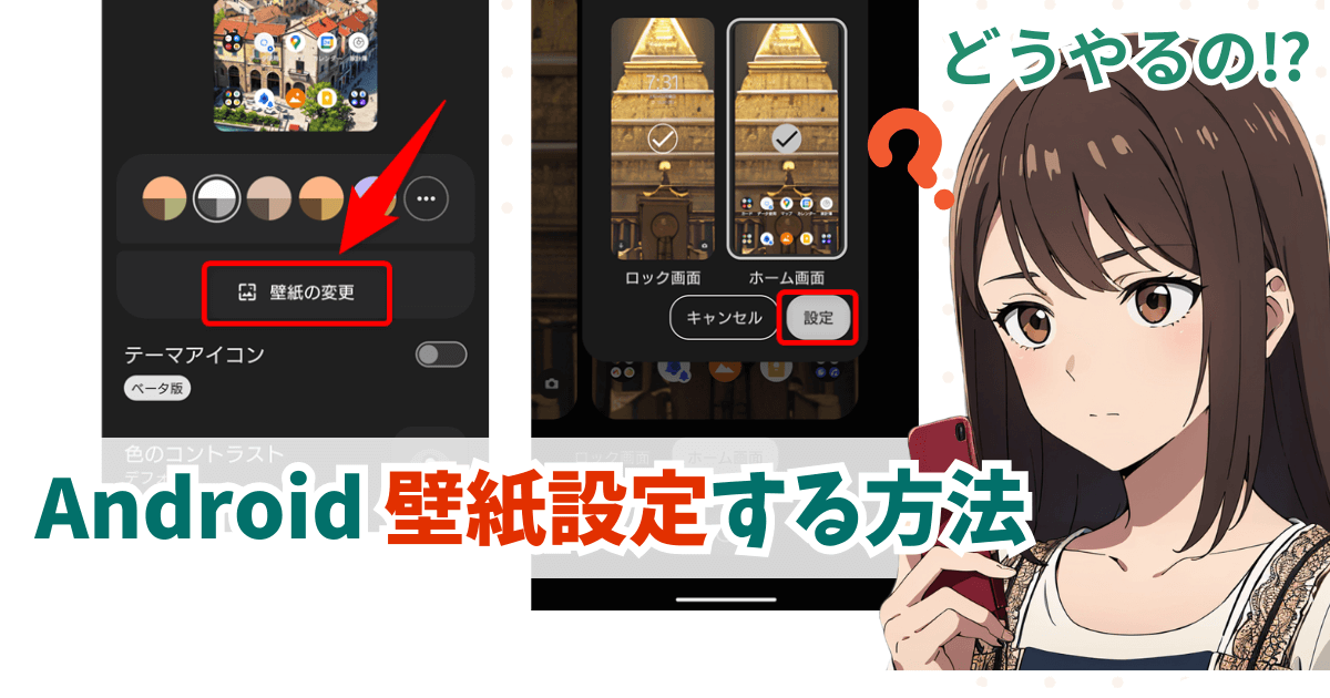 Android 壁紙設定する方法