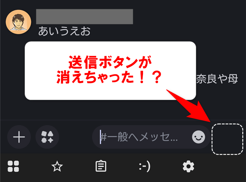 Discord 送信ボタンが消えた 直し方