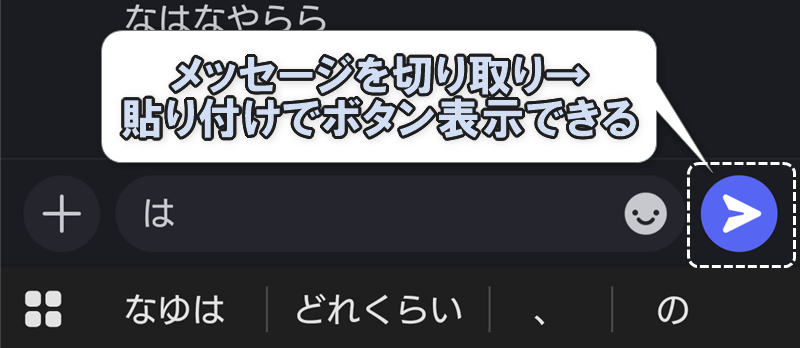 Discord メッセージを切り取り→貼り付けで送信ボタンを表示できる
