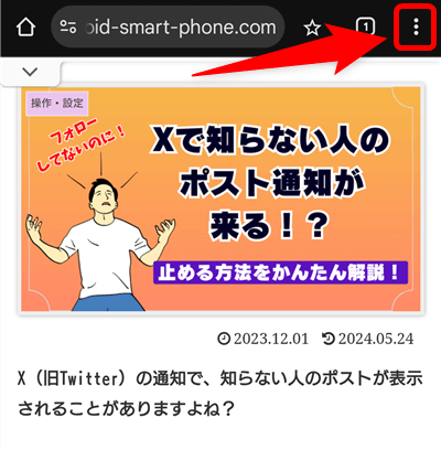 三点メニューをタップ