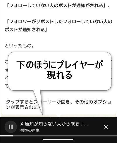 ミニプレーヤーが現れる