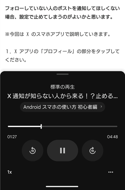 Chrome『このページを読み上げる』の使い方