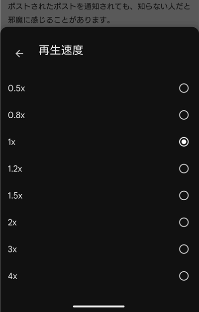 『このページを読み上げる』速度調整