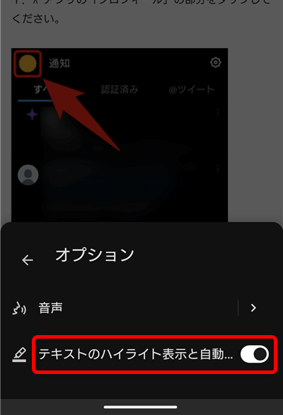 テキストのハイライト表示と自動スクロール