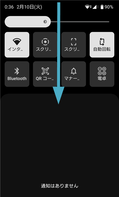 クイック設定パネル　下へスワイプ