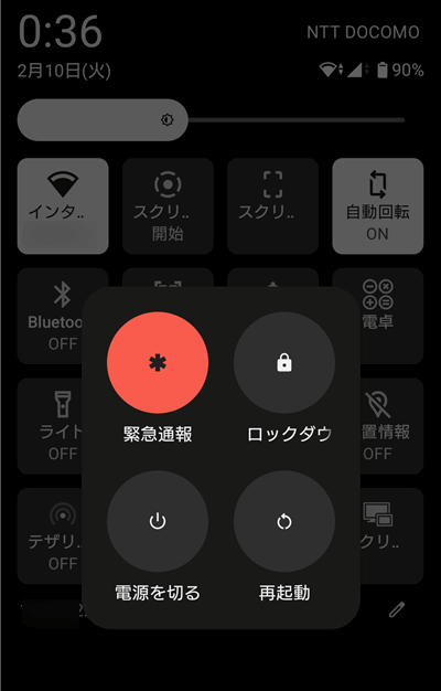 クイック設定パネル　電源メニュー