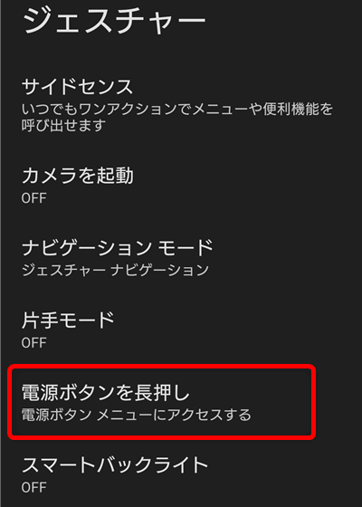 電源ボタンを長押し