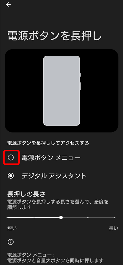 電源ボタンメニュー