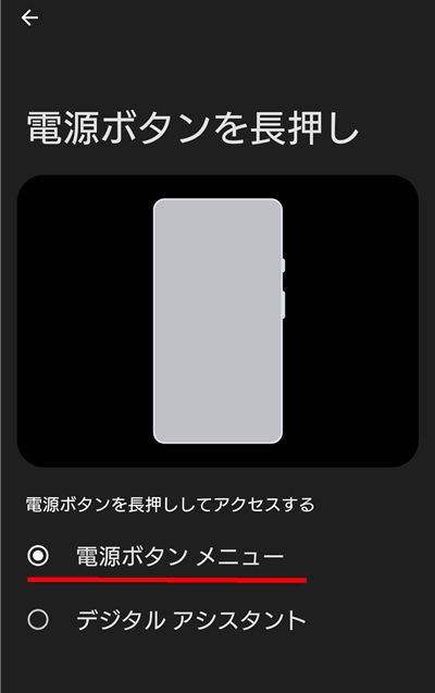電源ボタンメニューに設定