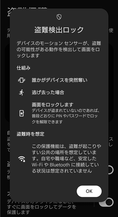 盗難検出ロック