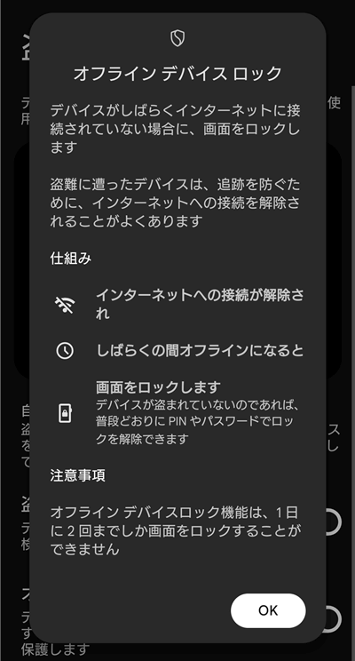 オフライン デバイスロック