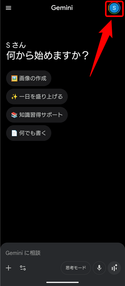 Geminiアプリ　プロフィールアイコン