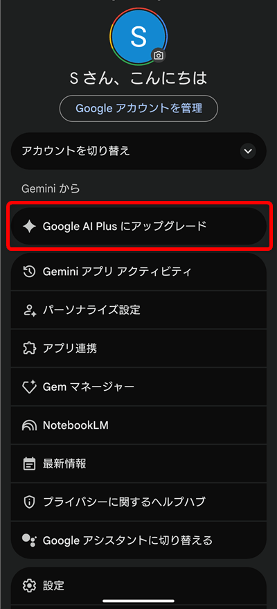 Google AI Plusにアップデート