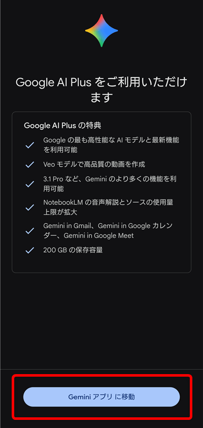 Geminiアプリに移動